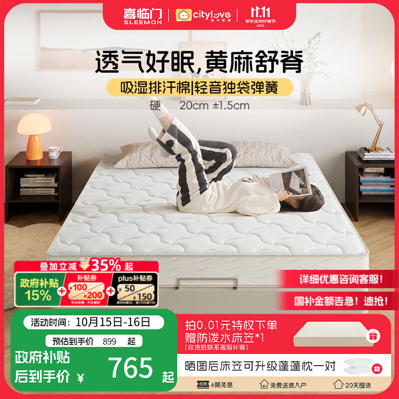 城市爱情喜临门床垫 偏硬黄麻床垫独立弹簧双人硬床垫子席梦思大白Lite H2 大白H2(偏硬款 黄麻舒脊） 1.8*2.0米