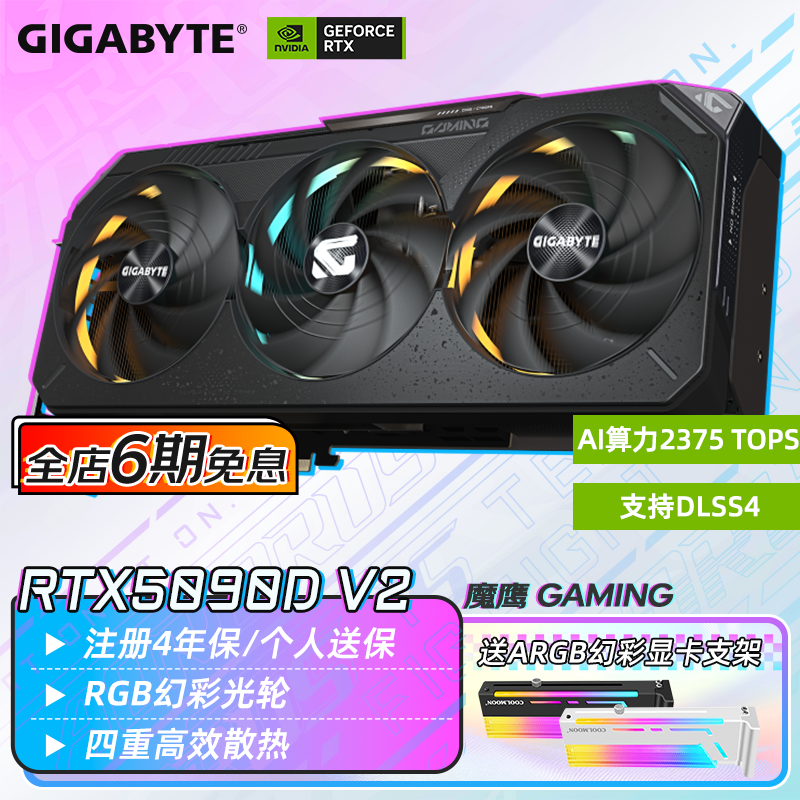 技嘉【白条6期免息】RTX 5090D 32G/5090D V2 24G显卡4K 魔鹰/超级雕 电脑游戏深度学习GPU运算渲染 新【魔鹰】RTX5090D V2 24G