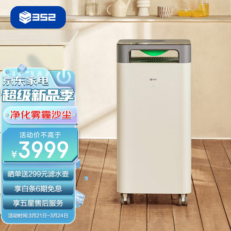 352 X86C 空气净化器家用除甲醛净化器正负离子消毒除菌烟除臭氧除异味 X86C