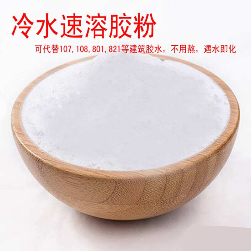 狸粑冷水速溶107 108 801 901胶水粉 喷浆拉毛腻子粉涂料水泥砂浆胶粉