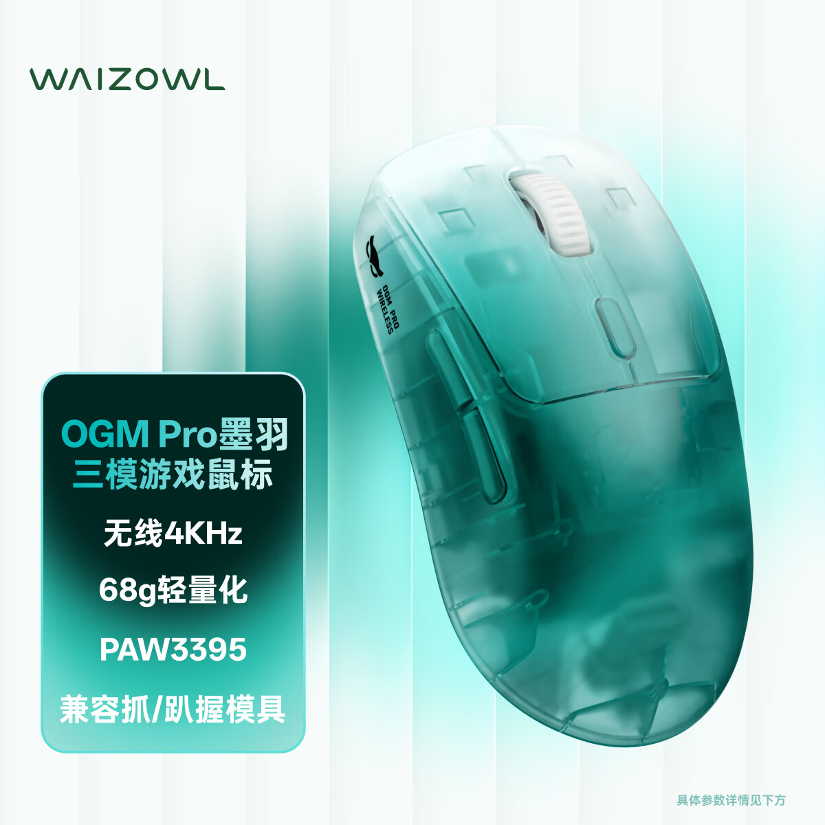 WAIZOWL唯卓 OGM Pro无线游戏鼠标 办公长续航 3395轻量化 人体工学鼠 三模电竞鼠标 无畏契约csgo 墨羽 京东折扣/优惠券
