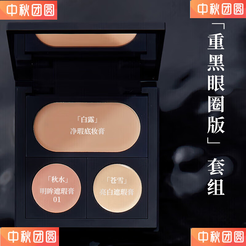 水花川行（SPLASHEEN）遮瑕套装版  Splasheen隐川遮瑕粉底膏套组自组 底妆遮瑕套组重黑眼圈版