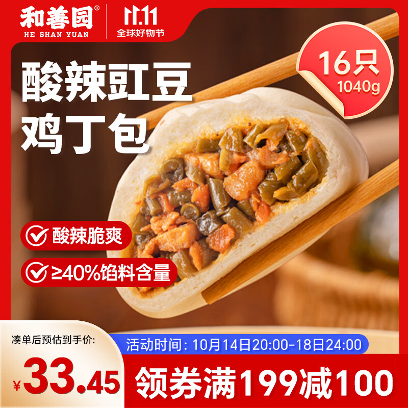 和善园 酸辣豇豆鸡丁包1.04kg(16只) 酸豆角鸡肉包家庭早餐速冻懒人面点