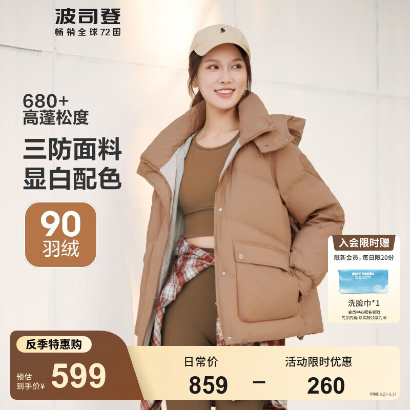 波司登羽绒服女短款连帽加厚新国标90绒商场同款，超值仅1213元，限时优惠！