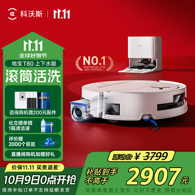 科沃斯T80扫地机器人国家补贴洗地机扫拖一体自动清洗全自动上下水洗拖吸一体滚筒活洗 上下水版
