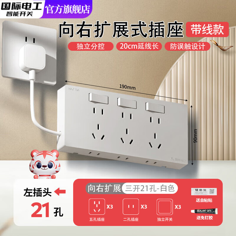 国际电工86型明装扩展插座厨房墙壁排插多功能转换器插座多孔位插头插线板 向右扩展-【白色三开21孔分控】免接线