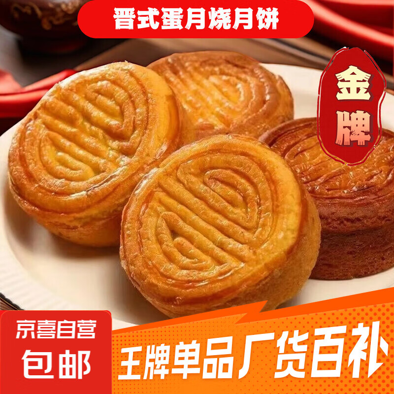 【超值特价】蛋月烧月饼——仅售 4.99 元，买 2 送 2！