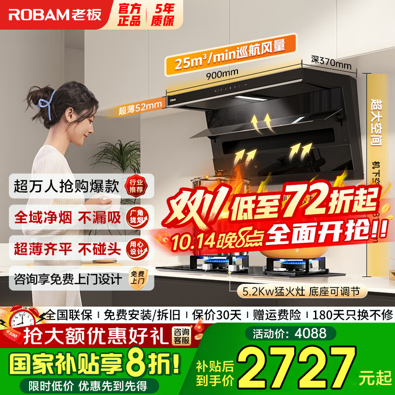 老板（Robam）小黑翼顶侧双吸超薄真平嵌抽吸排油烟机燃气灶套装 家用大吸力7字型烟灶套装小黑翼D1P青春版 【80%客户选择】D1+5.2Kw猛火灶30B5X