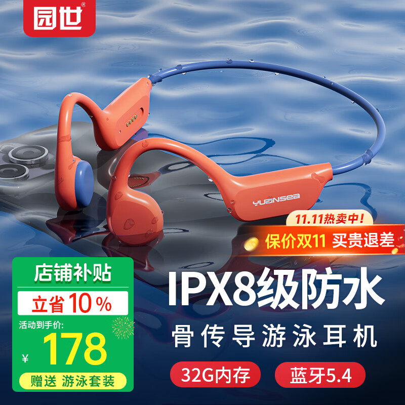 园世骨传导蓝牙耳机X7 游泳耳机IPX8级防水 跑步骑行运动健身 开放式32G内存自带MP3