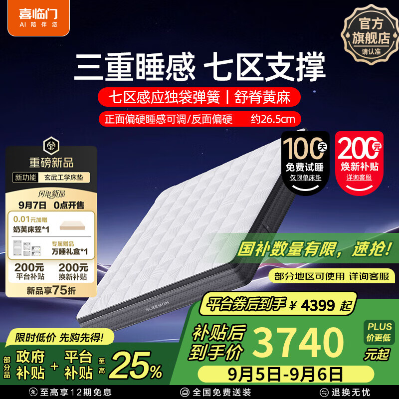 喜临门玄武工学床垫分区弹簧工学护脊三重睡感家用释压床垫席梦思 玄武【三重睡感/硬垫王牌/28cm】 1.8*2米