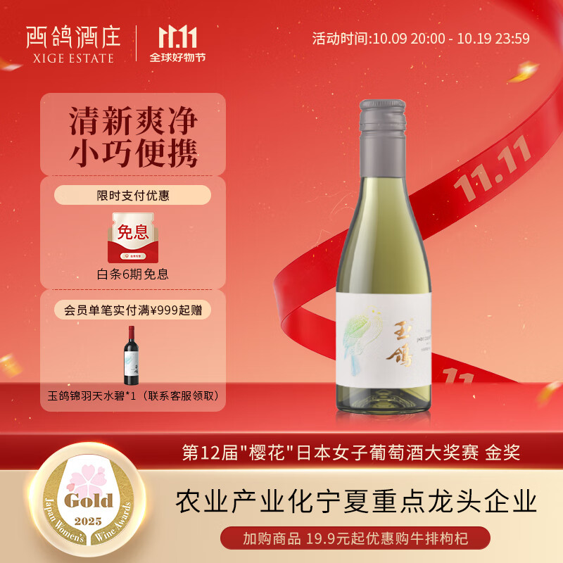 西鸽酒庄玉鸽宋韵干白小瓶葡萄酒187ml 宁夏贺兰山国产每日女士红酒微醺