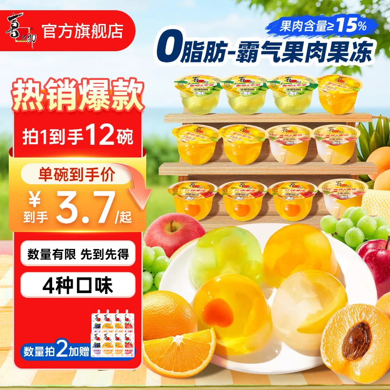 喜之郎果肉果冻 200克每碗大杯装0脂多口味儿童节日礼物 经典休闲零食 【什锦+蜜桔+葡苹+黄桃】200克*12碗
