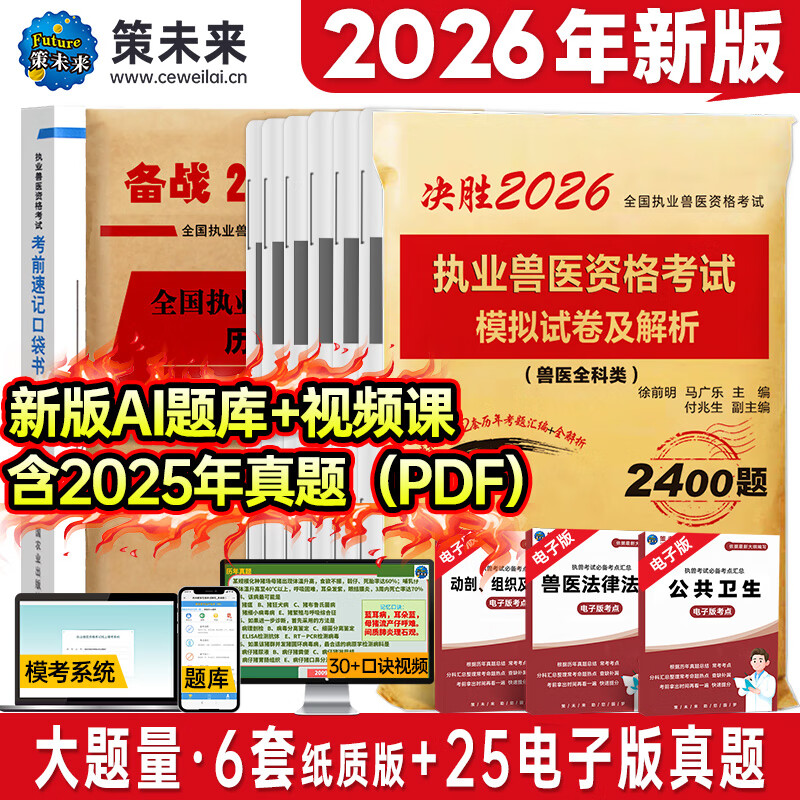 2026年全国执业兽医资格考试模拟试卷及解析真题赠视频兽医全科类 默认 无规格 京东折扣/优惠券