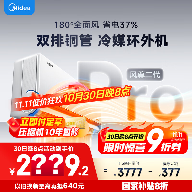 美的空调 大1.5匹 全面风PRO 风尊二代 家电国家补贴20%空调挂机 舒适风空调 KFR-35GW/N8MXC1ⅡPro