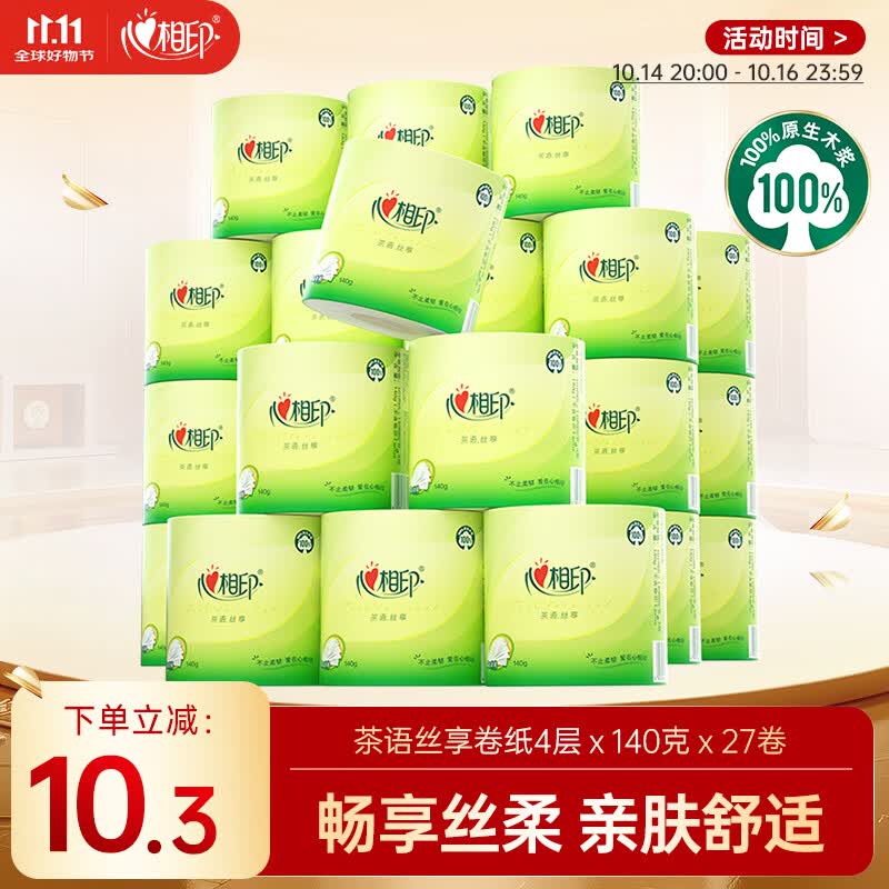心相印有芯卷纸 卫生纸巾 茶语丝享 4层140g*27卷 整箱(包装新老交替)