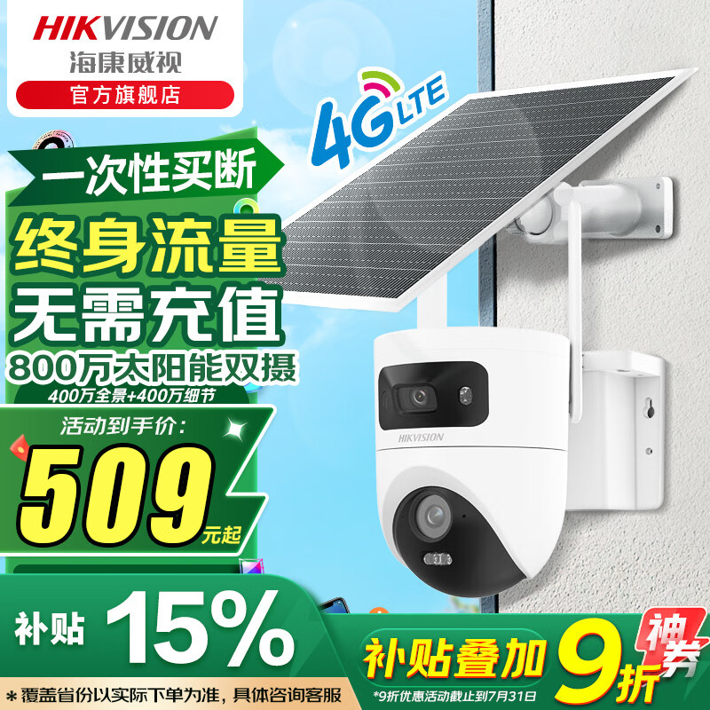 海康威视4G终身流量可选无线太阳能摄像头家用室外网络高清夜视戶外360度云台旋转防水球机支持手机远程监 800双摄 终身流量太阳能AOV套装 官方标配（+内存卡)
