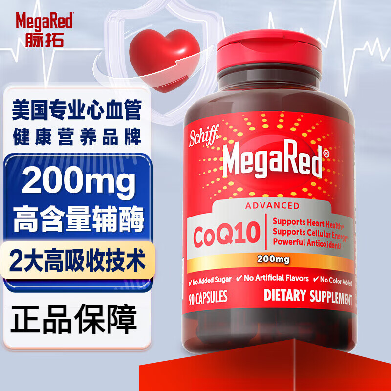 脉拓【双十一秒杀】辅酶q10胶囊200mg保护心脏成人中老年心脑血管健康 200mg*90粒高吸收辅酶【1瓶装】