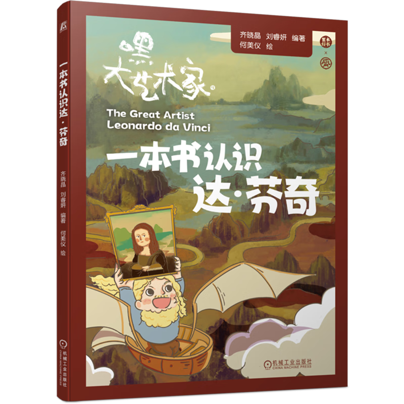 【新华书店】一本书认识达·芬奇 正版包邮