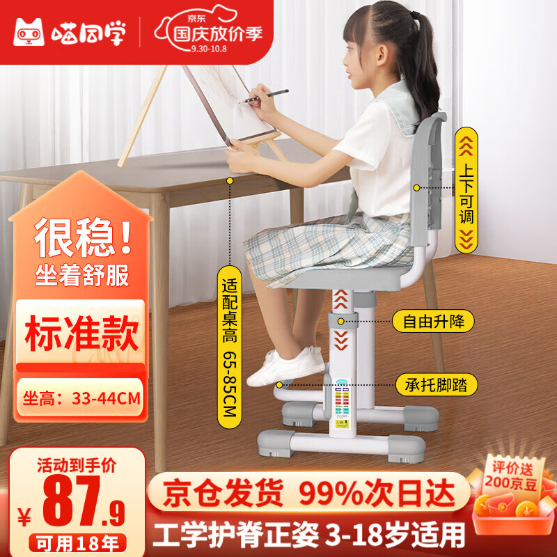喵同学儿童学习椅子儿童座椅可升降调节中小学生专用写字椅追背椅靠背椅 自由升降+经典脚踏-标准款-灰
