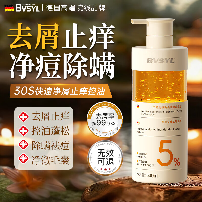 BVSYL男女士专用进口原料毛囊去屑止痒控油持久蓬松除蟎炎清洁洗发水
