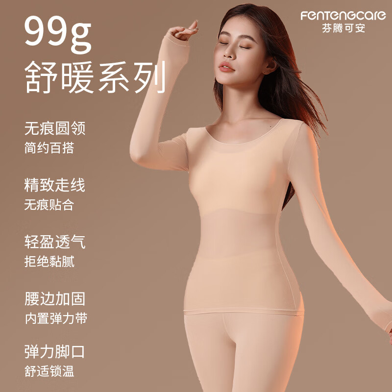 芬腾可安【2套装】保暖美肤衣套装秋衣秋裤女肌底衣内搭保暖衣女冬季润肤 黑色+肤色 L （90-130斤）