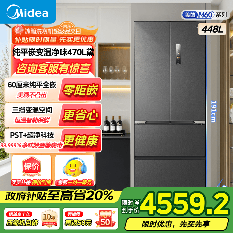 ���ģ�Midea��M60ϵ��470��ʽ����60���׳����ײ�ɢ�ȷ�����˪��ƽȫǶһ����Ч����˫��Ƶ���������� MR-470WUFPZE ������