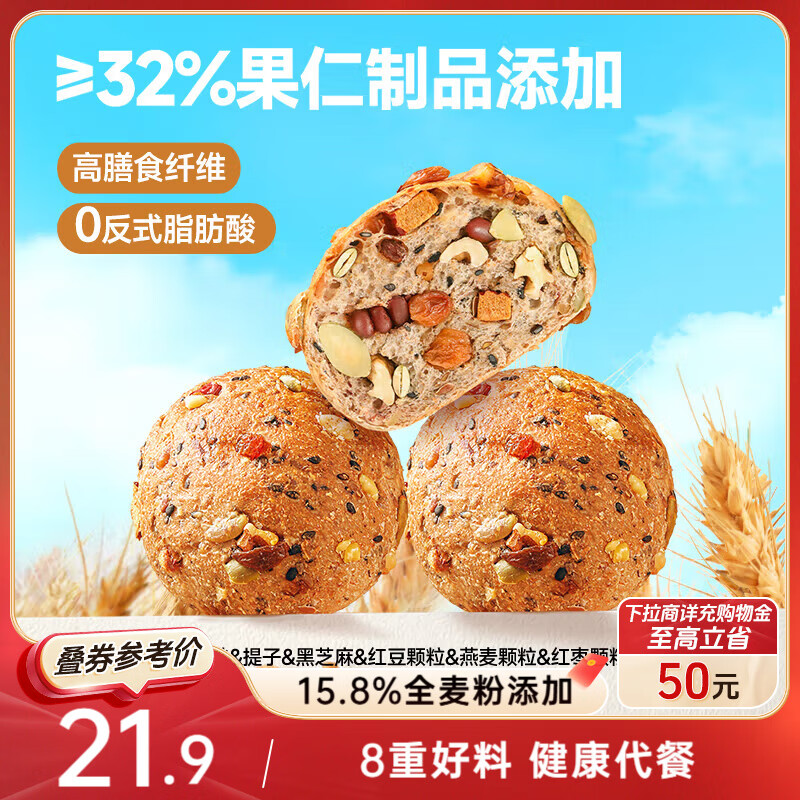 三只松鼠八宝坚果欧包600g 全麦面包早餐代餐糕点点心休闲零食学生整箱