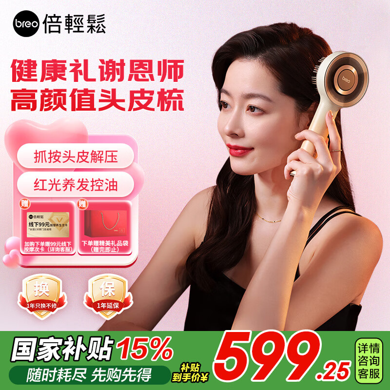 倍轻松Scalp3头皮按摩梳 梳子金 抓揉按摩解压 养头皮护发 教师节礼物女