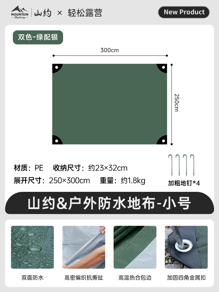 山约山约户外充气帐篷地垫地布专用防水露营野外野营过夜便携式防潮垫 【小号-绿配银】PE防水地布 无规格