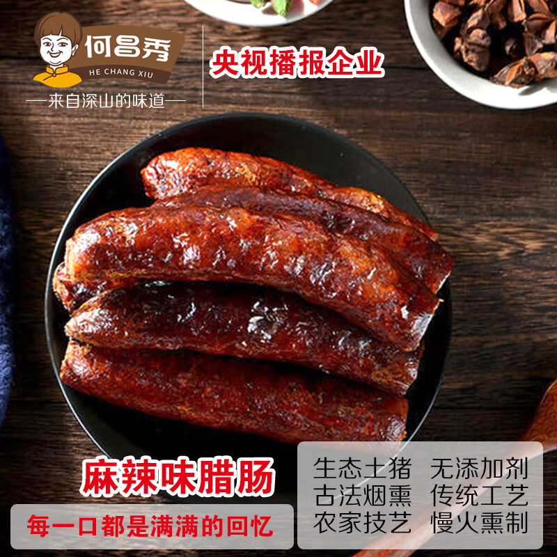 何昌秀柴火烟熏腊肠400g 29元 - 线报酷