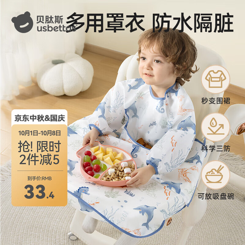 贝肽斯一体式餐椅罩衣宝宝吃饭围兜防水儿童辅食防脏饭兜自主进食围裙 海之微笑【下摆可拆】 均码 [建议4个月-6岁]一衣三用