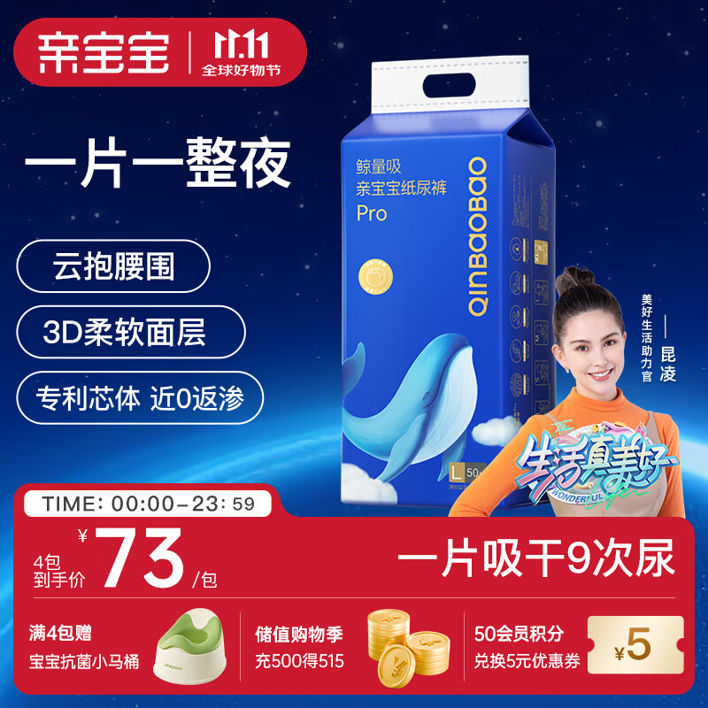 亲宝宝鲸量吸Pro系列纸尿裤新生儿尿片弱酸亲肤超薄透气婴儿尿不湿 [纸尿裤-L码【50片】体重9-14KG