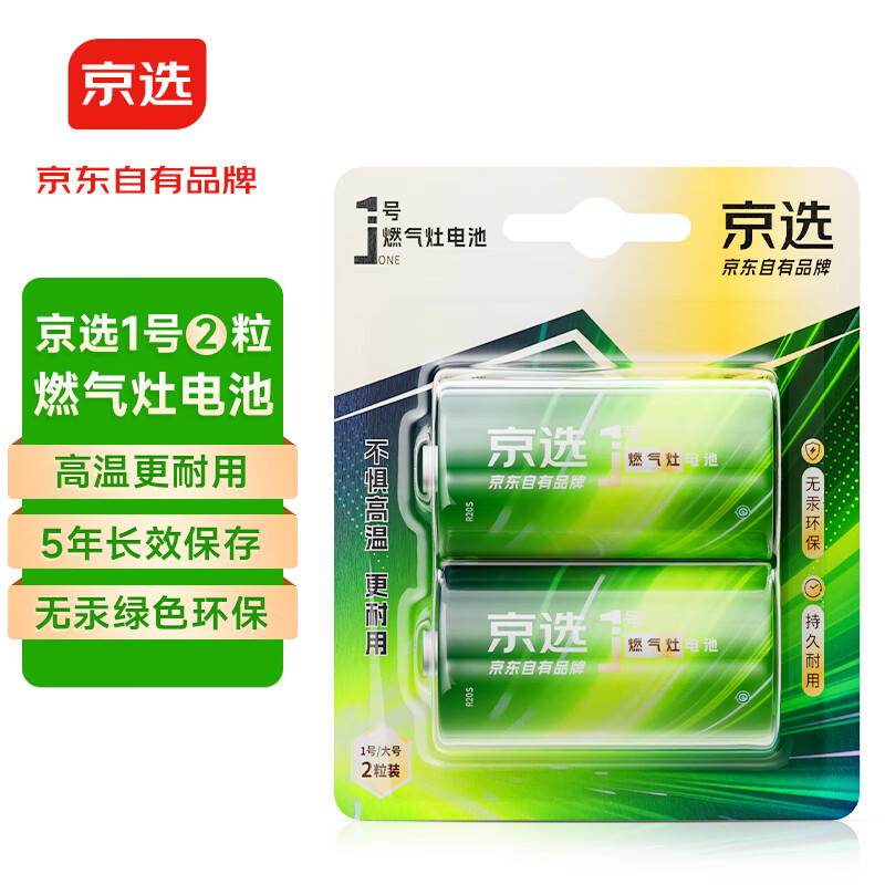 京选京东自有品牌 燃气灶电池 D型大号1号电池2粒装 适用于热水器/燃气灶/电子琴/收音机/手电筒等