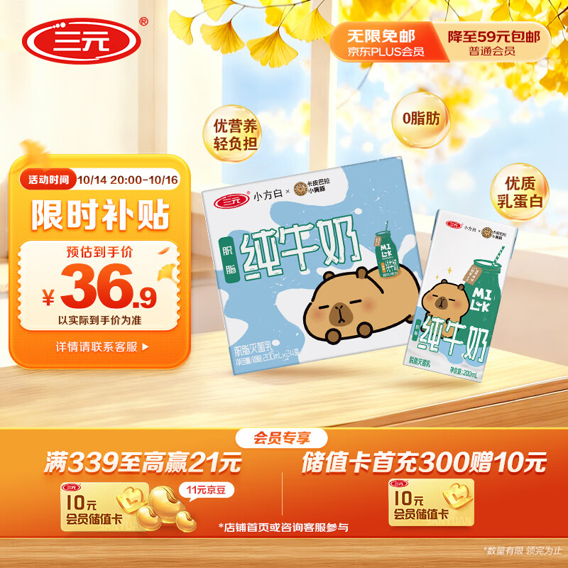 三元小方白脱脂纯牛奶整箱200ml*24盒 0脂肪 健身伴侣