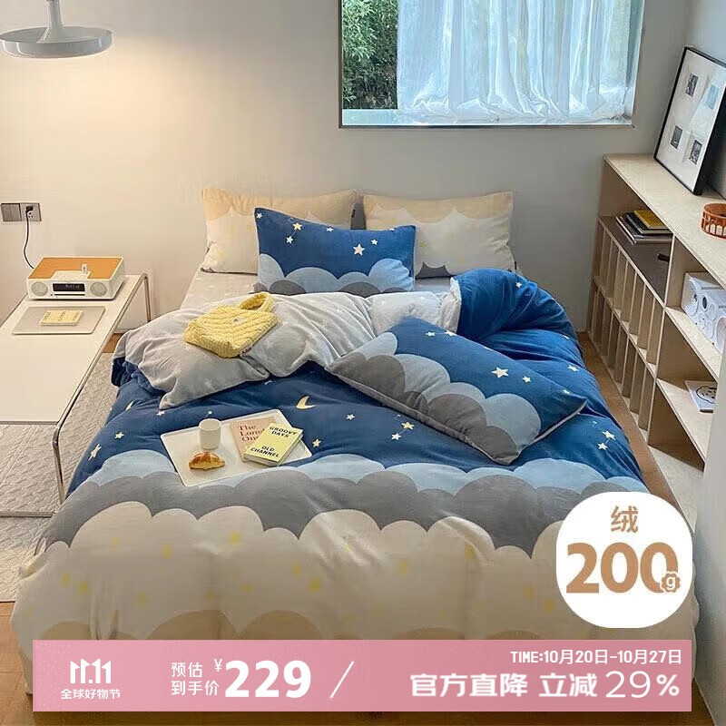 多喜爱 暖绒三件套 秋冬加厚防静电法兰绒保暖被套床单套件152*218cm