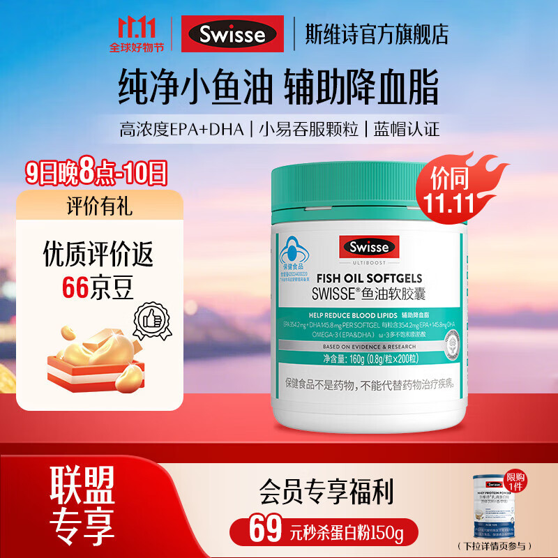 Swisse斯维诗鱼油200粒
