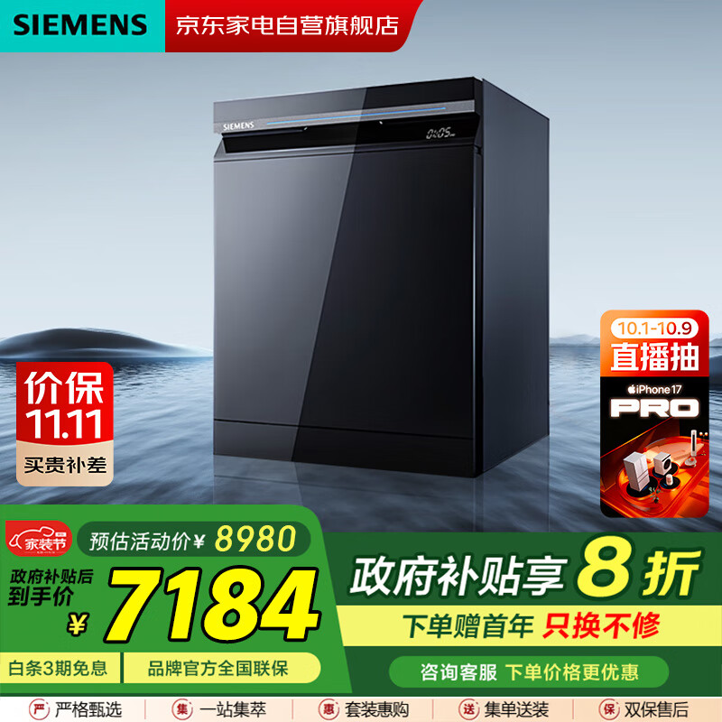 西门子（SIEMENS）【智净魔方】洗碗机灶下15套嵌入式 晶蕾烘干 240小时长效抑菌存 超五星级除菌 SE45ZB25KC