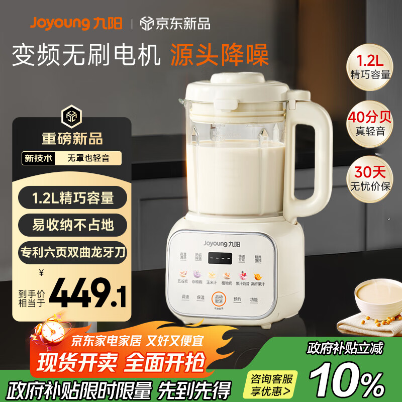 九阳破壁机小豆丁家用变频轻音全自动多功能预约豆浆机2025新款榨汁辅食1.2L五谷杂粮B31 政府补贴
