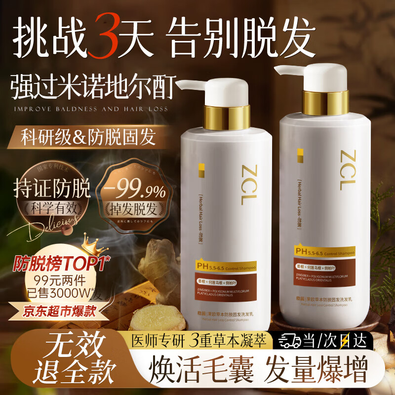 ZCL洗发水防脱发育发固发膏生姜控油蓬松何首乌侧柏叶膏露金榜第1名