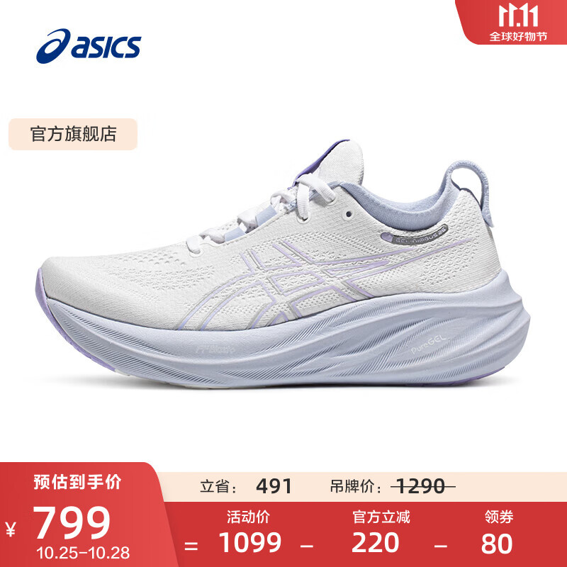亚瑟士ASICS跑步鞋女鞋舒适耐磨运动鞋透气回弹缓震跑鞋 GEL-NIMBUS 26 白色/紫色 37