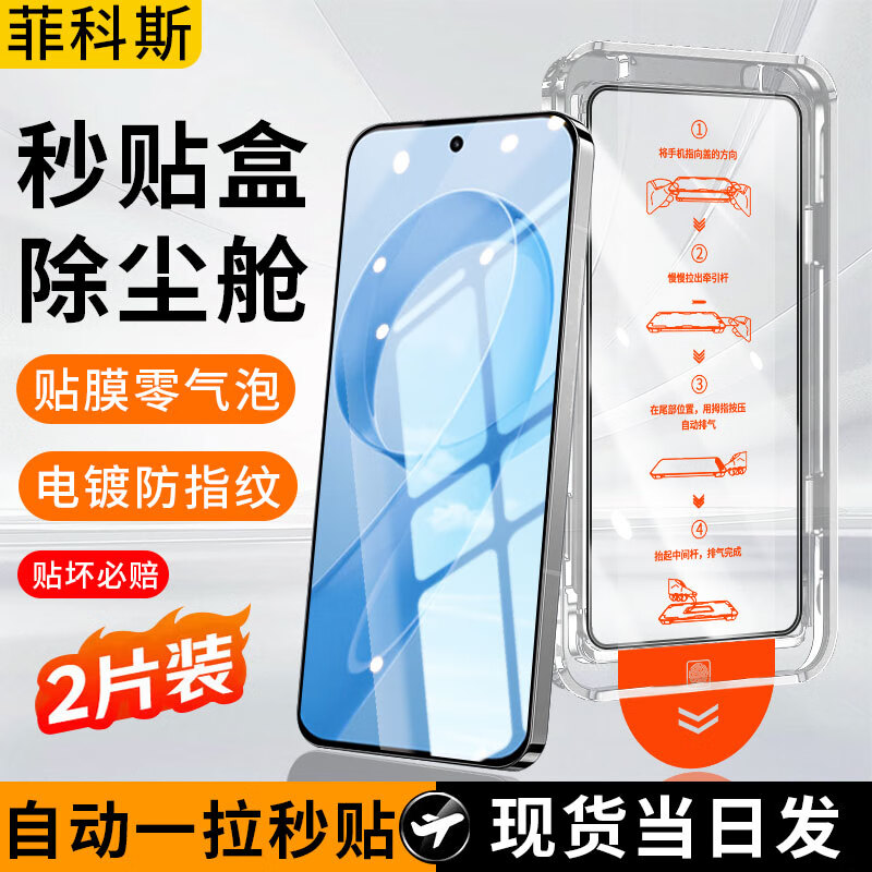 菲科斯【超声波秒解锁】适用红米K90/K90 Pro Max钢化膜秒贴手机膜全屏覆盖镜头膜防摔防刮耐磨防爆贴膜 【全屏高清无尘仓款秒贴神器】2片 小米REDMI K90