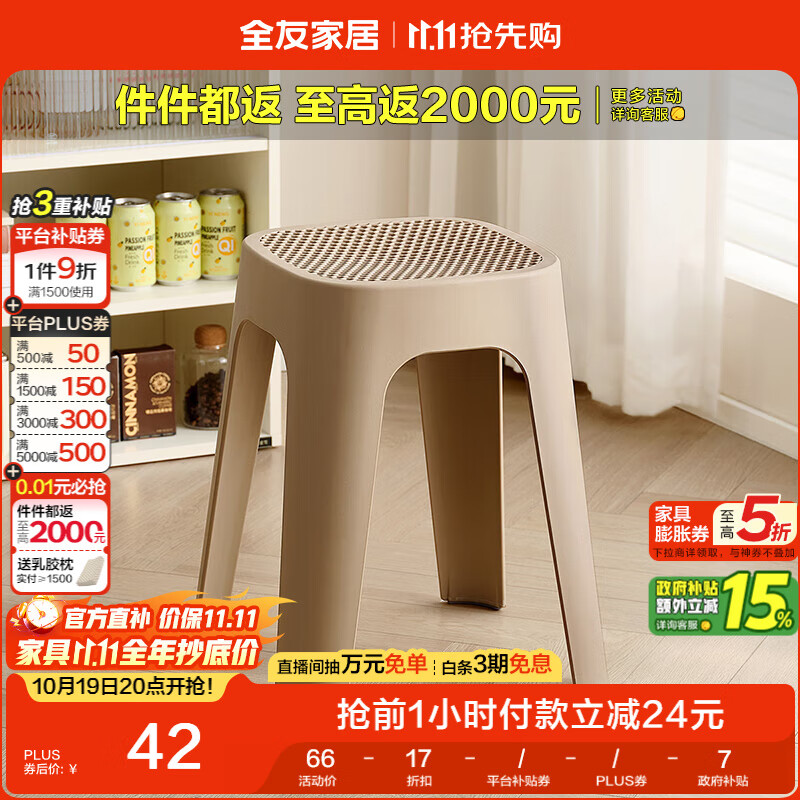 全友家居 现代简约塑料小凳子客厅家用可叠放换鞋凳高级感结实椅子KD