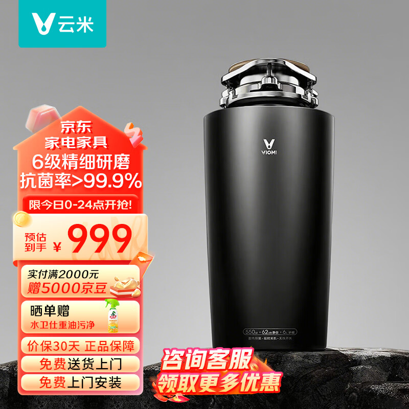 云米（VIOMI）垃圾处理器家用厨余厨房餐厨食物粉碎机智能反转食物处理机 PowerBox-尊享版