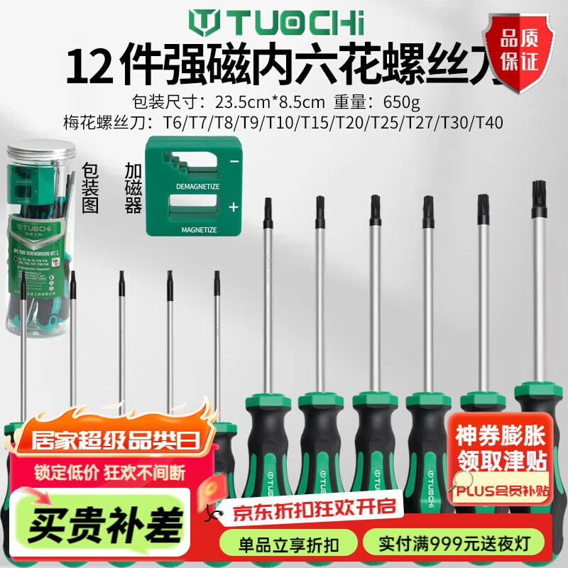 lao tt型花形内六角扳手花六角梅花螺丝刀t10t15t20t25t30t45t50 内