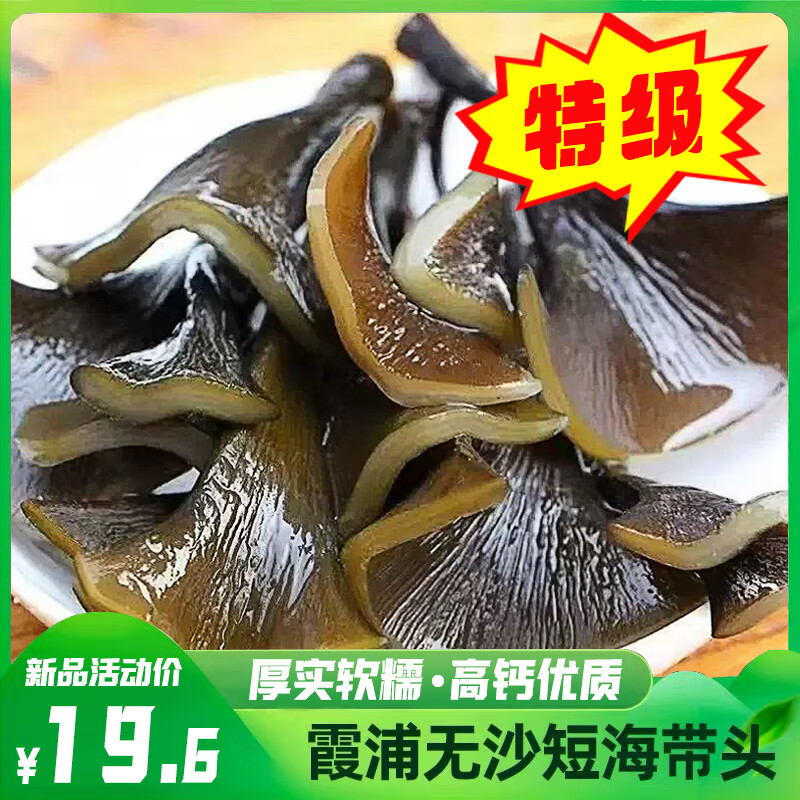 【短海带头】福建霞浦 日晒干货 特厚精品  特级食材 煲汤家用 250g 短海带头 日晒精品 京东折扣/优惠券