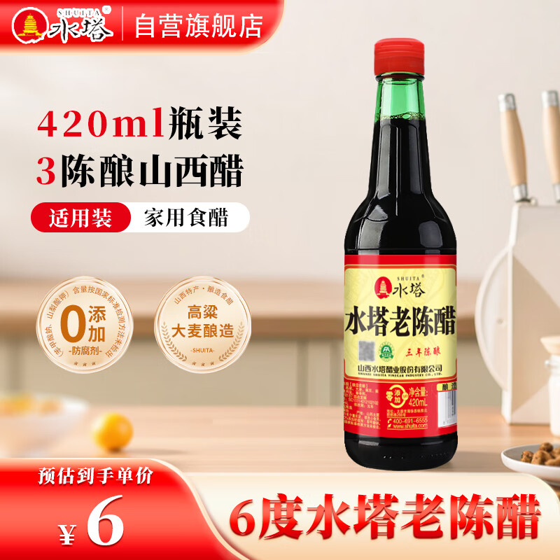 水塔红盖老陈醋6度420ml【3陈酿 山西醋】家用食醋凉拌调味饺子蘸料