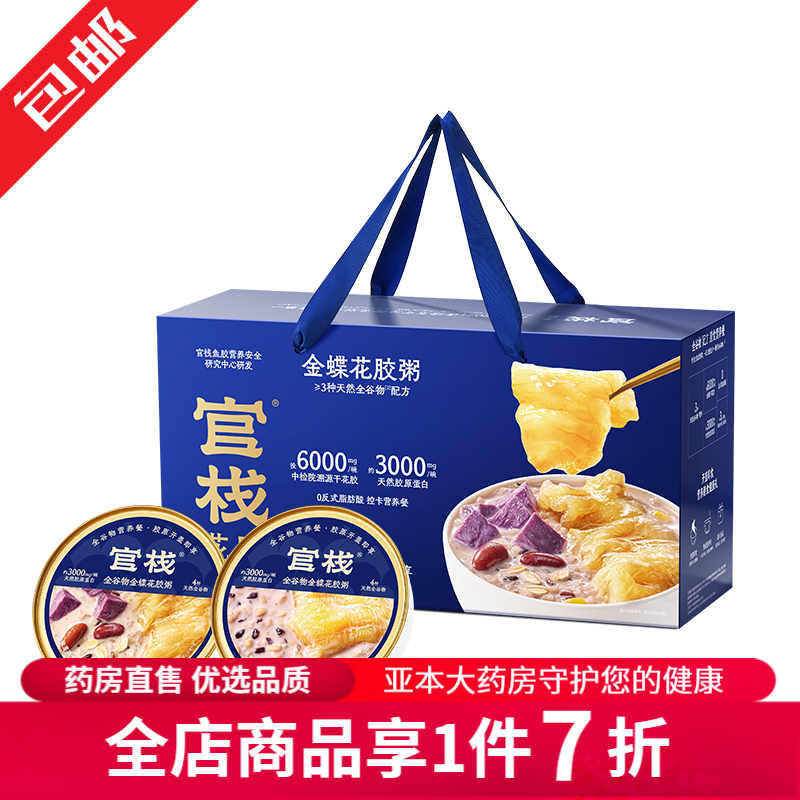 官棧輕食全谷物金蝶花膠粥禮盒天然膠原蛋白花膠孕婦月子 金蝶花膠粥210g*8碗