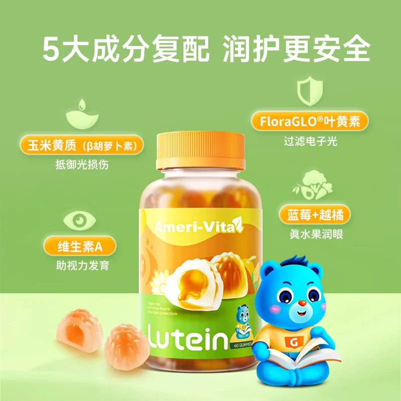 Ameri-Vita【限量50件19.9元】亚美唯他进口越橘儿童叶黄素软糖保护视力10粒
