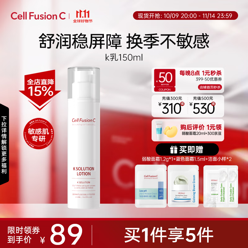 秀肤生(Cell Fusion C)水乳护肤品套装节日礼物深层补水保湿套装敏感肌爽肤水 K乳150ML