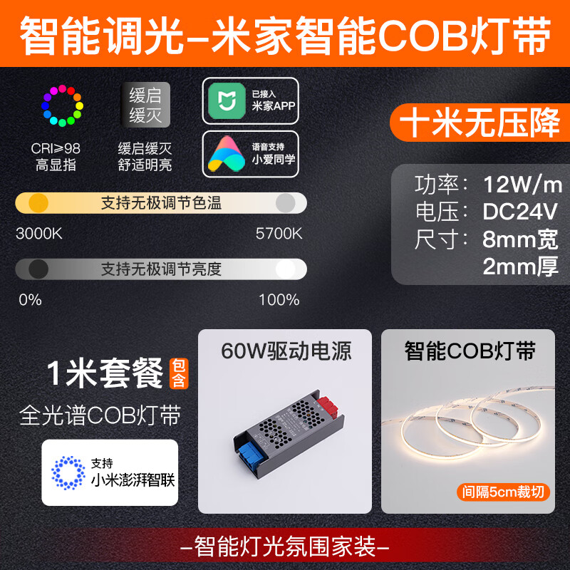 已接入米家APP智能三色cob灯带24V低压线型客厅双眼皮悬浮吊顶灯 米家智控-1米灯带+蓝牙mesh2.0变压器